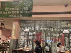 -鱼食饭稻·苏浙土菜17年老馆子(平江路店)