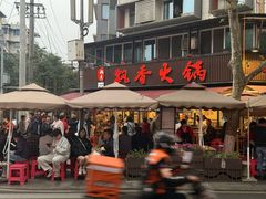 -飘香火锅(玉林西路店)