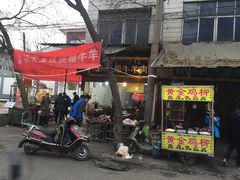 门面-杨天玉腊牛羊肉店