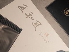 -匠和风精致料理(祥禾天地店)