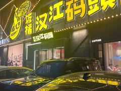 -饭橘汉江码头·乡野土菜馆(静安路店)