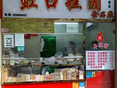 门面-上海虹口糕团(福州路店)