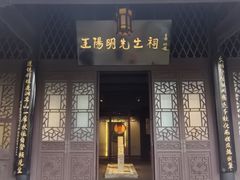 -阳明祠