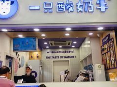 门面-一只酸奶牛(八一路店)