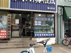 门面-张家清真糕点(奉天街店)