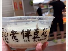 -老伴豆花(麦士威熟食中心店)