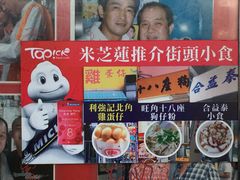 -利强记北角鸡蛋仔(弥敦道店 )