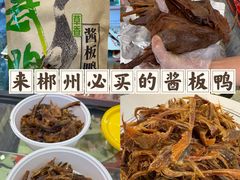 -郴州特产舜华临武鸭(郴州西站店)