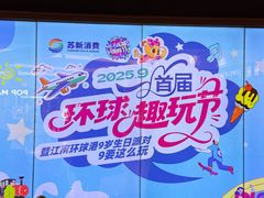 -江南环球港