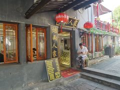 -烟雨人家(塔湾街店)