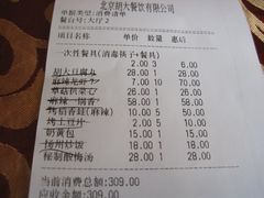 账单-胡大饭馆 24h(簋街总店)
