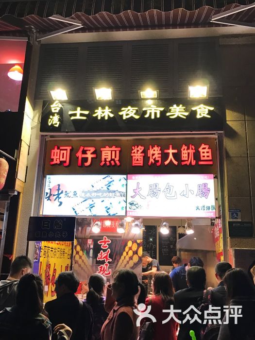 台湾士林夜市美食门面招牌图片 第2张