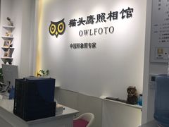 -猫头鹰照相馆(国贸店)