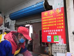 门面-粽子大王(太平路店)