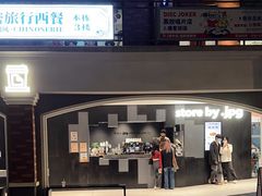 -JPG canteen(广州东山口店)