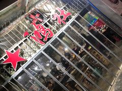 -星鸿社重庆老火锅