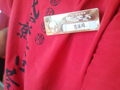 -西塔老太太泥炉烤肉(青浦蟠龙天地店)