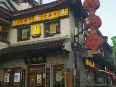 -朱鸿兴面馆(镇湖店)