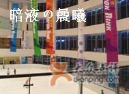 -冠军冰场CHAMPION RINK(百联又一城店)