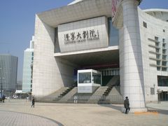 门面-辽宁大剧院