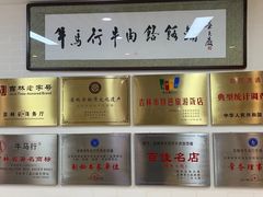 -牛马行牛肉饸饹铺(长春总店)