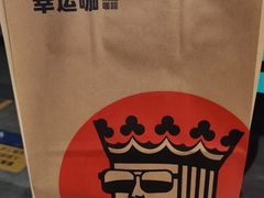 -幸运咖(思源学院店)