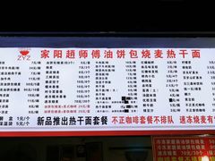 -家阳赵师傅油饼包烧麦(粮道街店)
