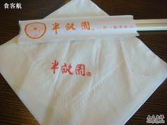 DSC01367-半亩园(奥特莱斯店)