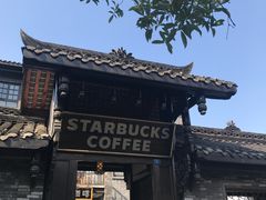 -星巴克臻选(成都宽窄巷子店)