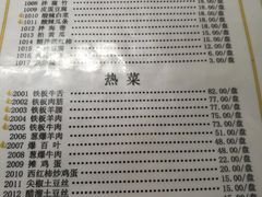 菜单-清真永恒华威肉饼(潘家园店)