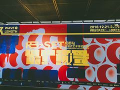 -成都当代美术馆