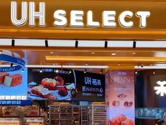 -UH祐禾(上海荟聚店)