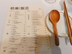 -胡麻(静安嘉里店)