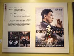 -叶问纪念馆