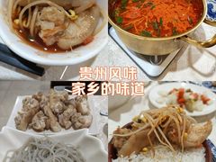 -贵州人家·酸汤火锅·20年老字号