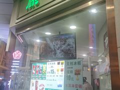 -康乐(滨江道店)
