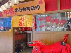 -牛藏·黑毛和牛烧肉(环市东店)