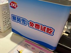 -DQ·蛋糕·冰淇淋(湖景东路店)