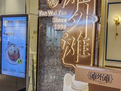 -滩外滩·本帮江浙菜(新天地店)