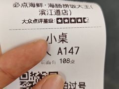 -必点海鲜·海肠捞饭大王(滨江道店)