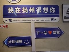 -扬二春炒饭(国庆路总店)