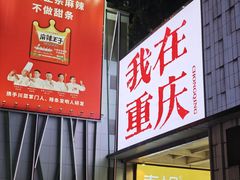 -观音桥步行街