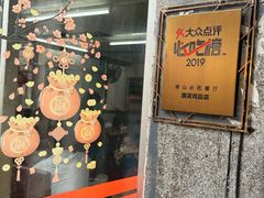 -国英炖品店(甲子路店)