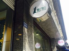 -1点点(领事馆店)