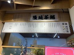 -隆延茶铺(学清路驹然店)
