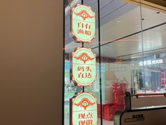 -码头见·潮汕菜(领展中心城店)