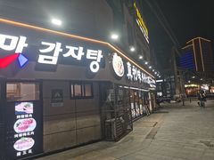 -真利味·脊骨火锅·正宗韩国料理(韩乐坊店)