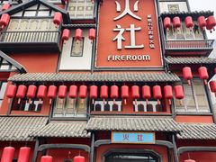-火社火锅(裕华万达店)
