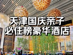 -天津君隆威斯汀酒店