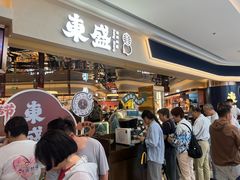 -東盛炭烤自助料理(玄武招商花园城店)
